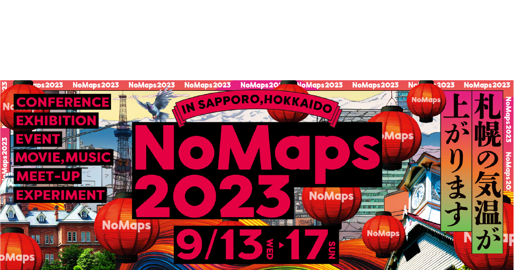 きっとあなたの気になる「なにか」に出会える5日間！