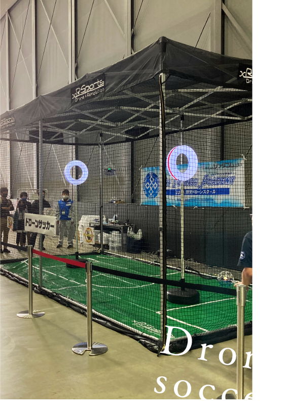 スポーツの世界 ドローンサッカー　無料　受付時間／14時から16時（最終受付／15時30分）
