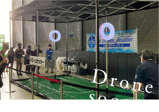 スポーツの世界 ドローンサッカー　無料　受付時間／14時から16時（最終受付／15時30分）