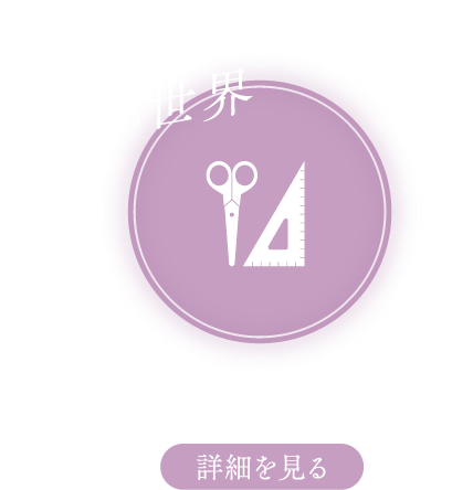 魔法の世界 ワークショップ
