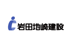 岩田地崎建設（株）